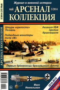 Арсенал-Коллекция, 2014 № 05 (23)