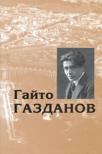 Том 2. Ночные дороги. Рассказы