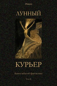 Лунный курьер