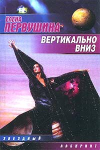 Вертикально вниз