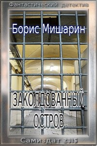 Заколдованный остров