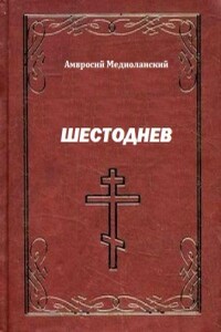 Шестоднев