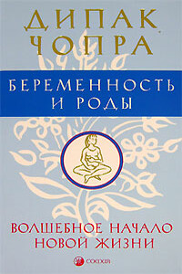 Беременность и роды. Волшебное начало новой жизни.