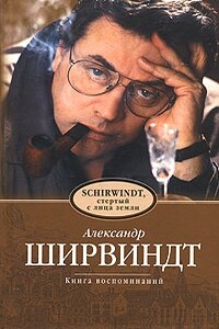 Schirwindt, стёртый с лица земли