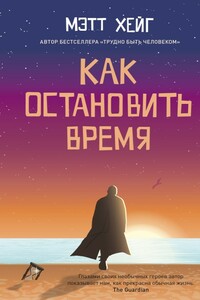 Как остановить время