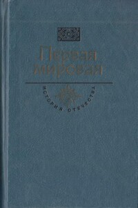 Первая мировая. Брусиловский прорыв