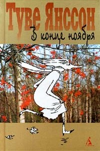 В конце ноября