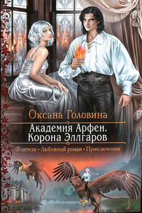 Корона Эллгаров