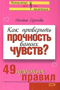 Как проверить прочность ваших чувств?