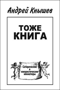 Тоже книга