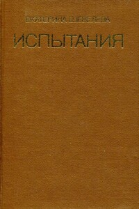 Испытания