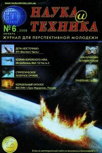 Наука и техника, 2006 № 06 (6)