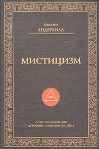 Мистицизм