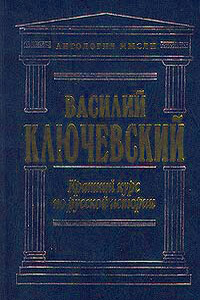 Краткий курс по русской истории