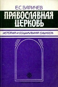 Православная церковь