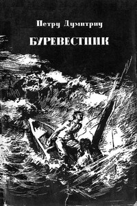 Буревестник