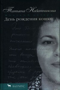 День рождения кошки