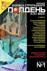 Полдень, XXI век, 2005 № 01