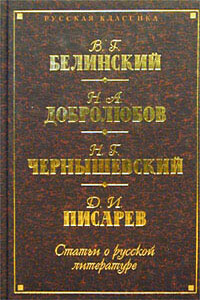 Несколько слов о поэме Гоголя: «Похождения Чичикова, или Мертвые души»