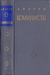 Коммунисты