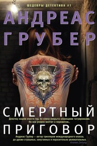 Смертный приговор