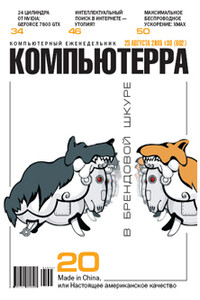 Компьютерра, 2005 № 30 (602)