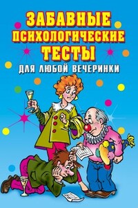 Забавные психологические тесты для любой вечеринки