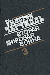 Вторая мировая война. (Часть III, тома 5-6)