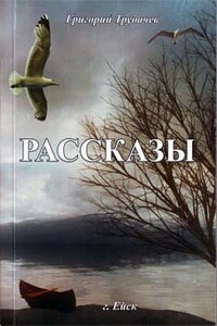 Рассказы