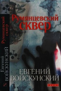 Румянцевский сквер