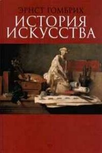 История искусства