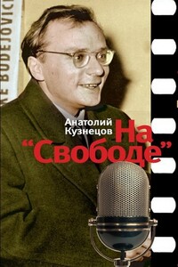 На «Свободе». Беседы у микрофона, 1972-1979