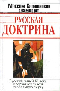 Русская доктрина