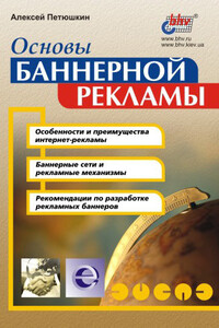 Основы баннерной рекламы