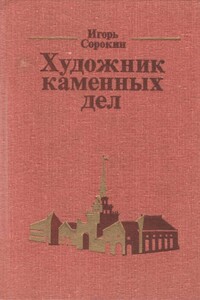 Художник каменных дел