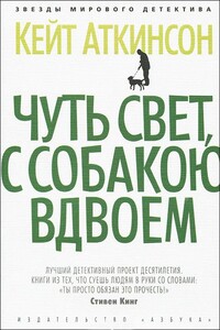 Чуть свет, с собакою вдвоем