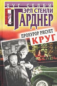 Прокурор рисует круг