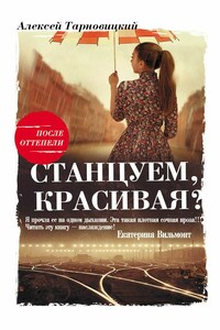 Станцуем, красивая? (Один день Анны Денисовны)