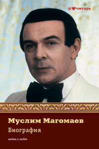 Муслим Магомаев. Биография