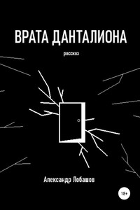 Врата Данталиона