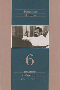 Антихрист. Проклятие христианству