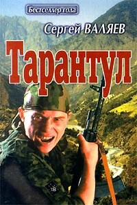 Тарантул