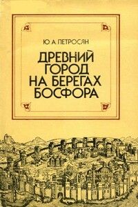 Древний город на берегах Босфора