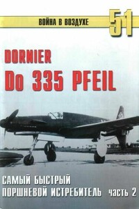 Do 335 «Pfeil». Самый быстрый поршневой истребитель. Часть 2