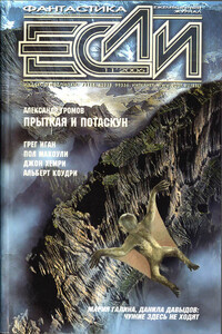 «Если», 2006 № 11 (165)