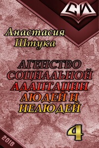 Нежданная гостья