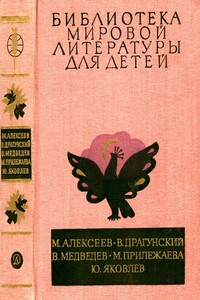 Карюха. Денискины рассказы. Баранкин, будь человеком! Зеленая ветка мая. Мальчик с коньками