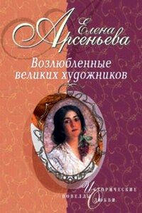 Черные глаза (Василий Суриков - Елизавета Шаре)