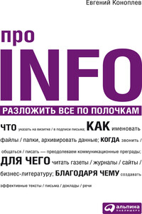 Про INFO. Разложить все по полочкам