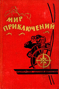 Мир приключений, 1964